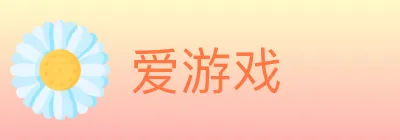 爱游戏 Logo